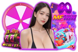mf168 เว็บตรง